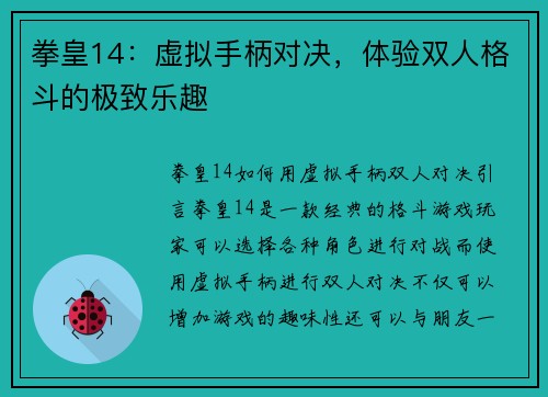 拳皇14：虚拟手柄对决，体验双人格斗的极致乐趣